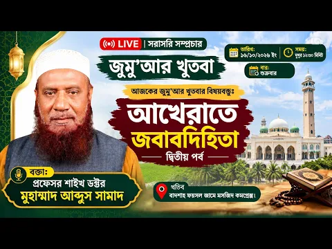 আখেরাতে জবাবদিহিতা দ্বিতীয় পর্ব
