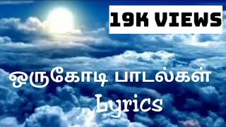 oru kodi padalgal song with lyrics