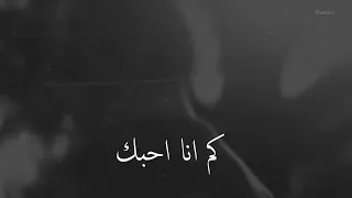 كم انا احبك حالات واتس اب حب ندامة فراق دندنها