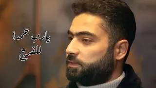 انشودة لاجئ على الباب المنشد شادي خيرالله 