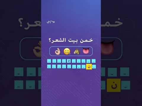 مثلٌ عربي شهير يذكّر بأن كلمةً واحدة قد تنجي صاحبها أو توقعه في المتاعب.. فما هو؟