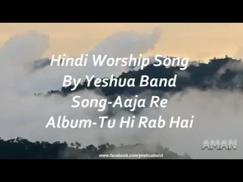 Download MP3 Masihi geet Aaja re by yeshua Band
