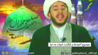 رجعت در باور امامیه  بازگشت اموات به دنیا دندنها