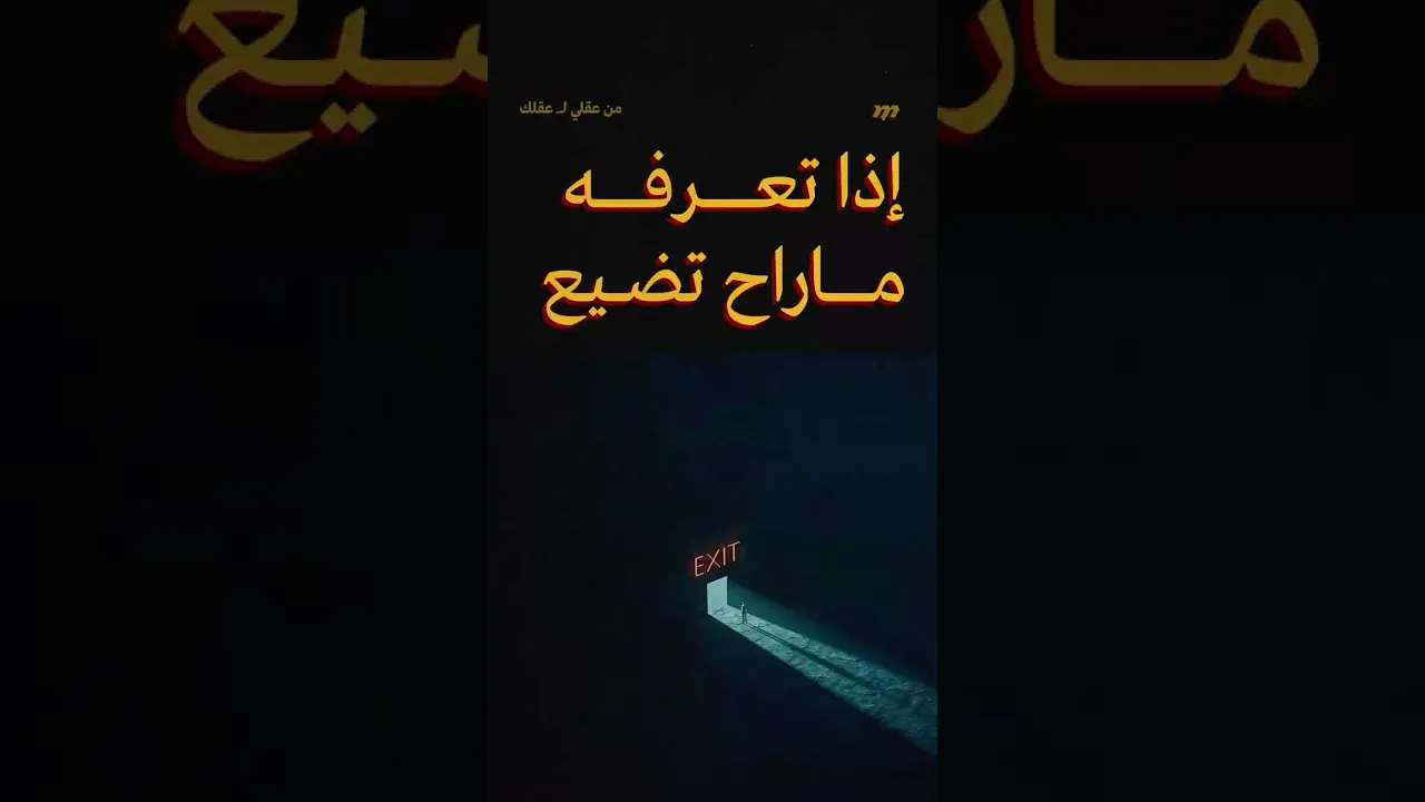إذا تعرفه ماراح تضيع