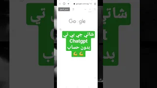 استخدام         بدون تسجيل دخول شات جي بي تي دندنها