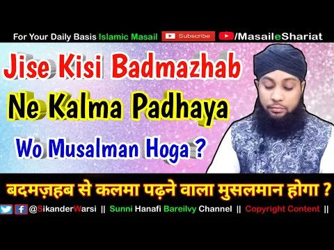 Jise Wahabi Zakir Naik Ne Kalima Padhaya Ho Wo Musalman Hai ? | بدمذہب سے کلمہ پڑھا تو مسلمان ہوگا؟
