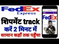 How to track FedEx shipment FedEx tracking FedEx package tracking FedEx parcel tracking