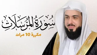 Surat Al Mursalat Is Repeated 10 Times For Memorization By Khaled Al Jalil 