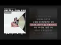 식케이 (Sik-K) - 기다리는 게 맞나? (feat. BIG Naughty) [POP A LOT]ㅣLyrics/가사