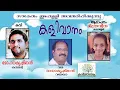 Download Lagu Kalivaanam Kavitha with Lyrics | Mohanakrishnan Kaladi