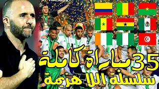 سلسلة اللاهزيمة || عندما كتب المنتخب الجزائري التاريخ 🔥 المستحيل ليس جزائري🔥