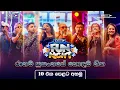 Download Lagu 𝐈𝐝𝐞𝐚 𝐅𝐮𝐧 𝐍𝐢𝐠𝐡𝐭 රාගම ප්‍රසංගයේ හොඳම ගීත 𝟏𝟎 එක පෙළට අහමු | 𝐈𝐝𝐞𝐚 𝐅𝐮𝐧 𝐍𝐢𝐠𝐡𝐭 - 𝐑𝐚𝐠𝐚𝐦𝐚 𝐓𝐨𝐩 𝟏𝟎 𝐒𝐨𝐧𝐠𝐬