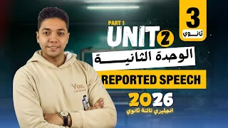 شرح وحل Unit 2 انجليزي تالته ثانوي 2026 Grammar قواعد الوحدة التانية الجزء الاول 