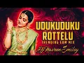 Lagu UDUKUDUKU ROTTELU - EDM - MIX - DJ NAVEEN SMILEY 2024