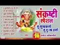 Download Lagu गणेश संकष्ट चतुर्थी स्पेशल : Top 10 गणेश भक्तीगीते : तू सुखकर्ता तू दुःखहर्ता : देवा श्री गजानना