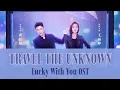 Download Lagu Ye Xuanqing (叶炫清) - 未知的旅行 (Travel the Unknown) Lucky With You OST Lyric