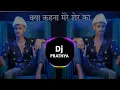 Download Lagu KYA_khaena mere sher ka dj song | djremix ||#viral #djremix #newtrending #hindisong
