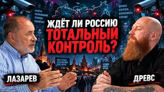 ЧТО ЖДЁТ РОССИЮ? Скоро ВСЁ изменится! Болезни, карма и цифровое рабство. Древс & Лазарев