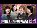 Download Lagu 옆집엄마 말고 선배엄마와의 수다는 이렇게 다릅니다!!(with 초등교장 엄명자, 피디 유정임, 중고등교사 착한재벌샘정 작가)