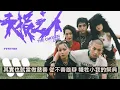 【伴奏】陳蕾 - 天損之人
