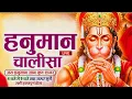 LIVE: श्री हनुमान चालीसा | Hanuman Chalisa | Jai Hanuman Gyan Gun Sagar |hanuman chalisa live bhajan