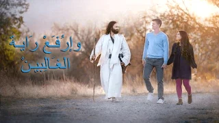 نزار فرنسيس ترنيمة وكلمات يا محبوب ما تخاف شي مؤتمر كشجرة مثمرة 