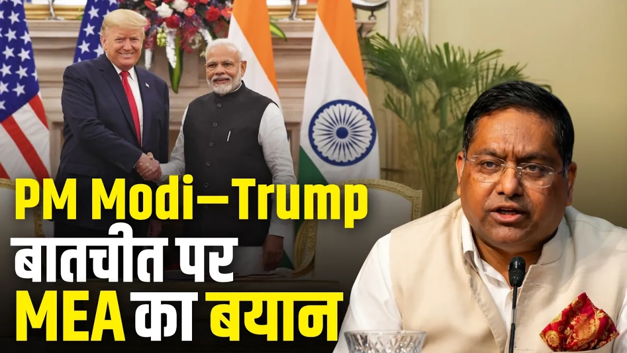 PM Modi-Trump बातचीत के बाद MEA का बड़ा बयान, West Asia  में तनाव कम करने की अपील | Narendra Modi