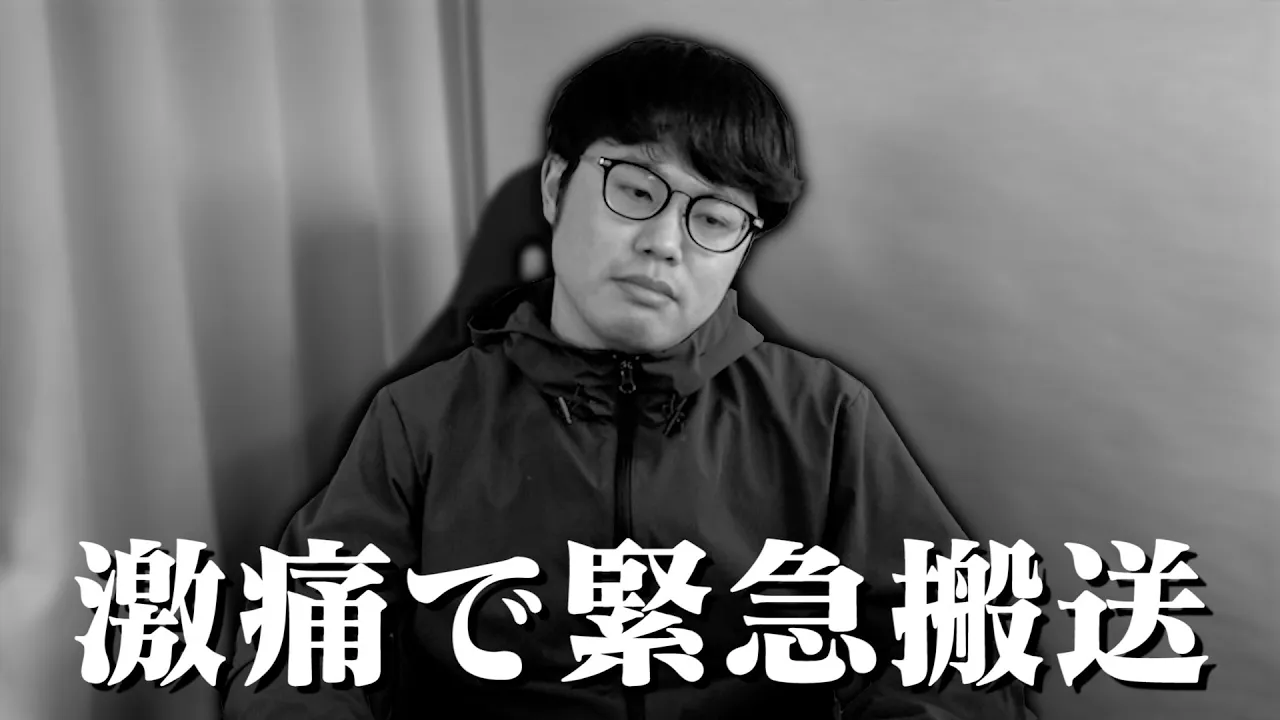 急な激痛で緊急搬送...病気になってました。