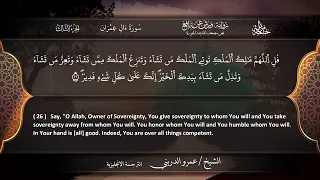 02 سورة آل عمران برواية ورش عن نافع للقارئ عمرو الدريني