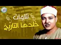 Download Lagu محافل رهيبة جداً من أروع ما جود الشيخ عبد الباسط عبد الصمد ✦ خشووع وتألق لا يوصف ❣ !! جودة عالية ᴴᴰ
