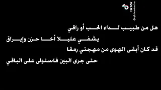 هل من طبيب لداء الحب أو راقي     معاذ الشلال دندنها