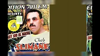 شيخ سليمان ولد استيتن اغنية نهار الاحد وين كنتي 