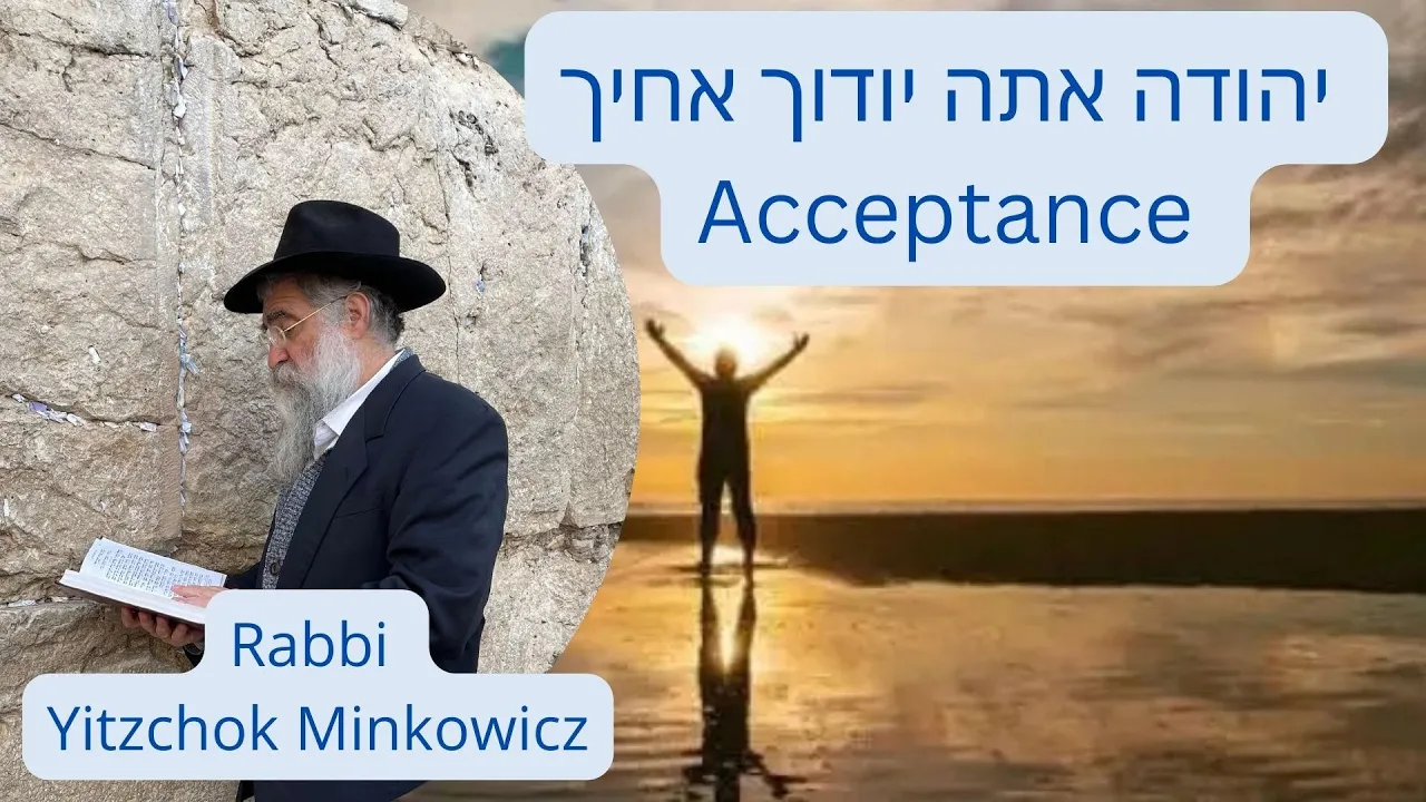 Acceptance. יהודה אתה יודוך אחיך A New Kabbalah class by Rabbi Yitzchok Minkowicz