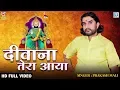 Download Lagu दीवाना तेरा आया बाबा तेरी नगरी में Official Video