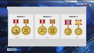 Омичам предлагают определить, как будет выглядеть награда для участников и волонтеров СВО