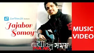 jajabor somoy by pulok music video robiul islam jibon shawkat ali imon