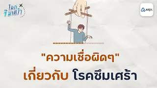 โรคซึมเศร้าหายได้โดยไม่ต้องกินยาหรือไปหาหมอหรือไม่