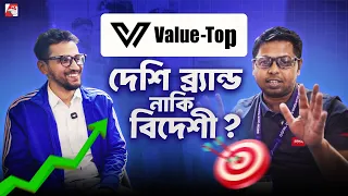 গরিবের বন্ধু বড়লোকের দুশমন Valuetop Journey | DDI Expo 2026
