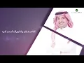 راشد الماجد - الناس تحلم (النسخة الأصلية) | 2020 - Rashed Al-Majed
