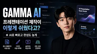 Gamma AI, 프레젠테이션 제작이 이렇게 쉬웠다고?
