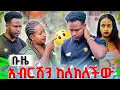 Download Lagu አብርሽ ተናገረ  ብዙ ሰው  እየጓዳው ነው አለ
