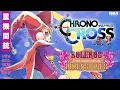 Boleros 🌹 Chrono Cross Soundtrack 🌊