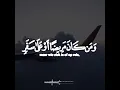 Download Lagu Surah Al-Baqarah [183-186] | Khalid Al-Jaleel