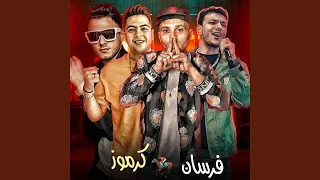 فرسان كارموز دندنها