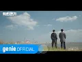 Download Lagu 고영배 Ko Youngbae - True Color Official M/V