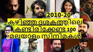 best 100 malayalam movies in the last decade 2010 20 100 
