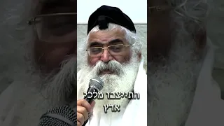 הסימן האחרון לפני גילוי משיח שטרם קרה הרב יורם מיכאל אברג ל זצוק ל 