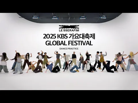 Video Thumbnail: LE SSERAFIM (르세라핌) 2025 KBS 가요대축제 글로벌 페스티벌 Dance Practice