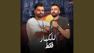 الملعون و الشابة دندنها