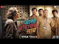 Download Lagu Ata Thambaycha Naay  Dj Song Ajay Aanandi Gulraj Manoj Ashutosh Bharat Siddharth